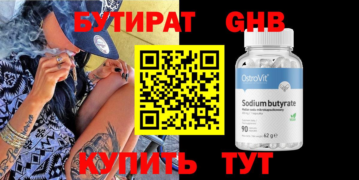 Бутират  Вход с VPN  Кыштым  Бутират BDO 33% 