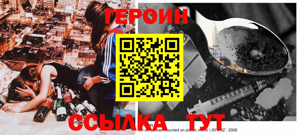 ГЕРОИН хмурый  Героин  Кыштым  Вход с VPN 