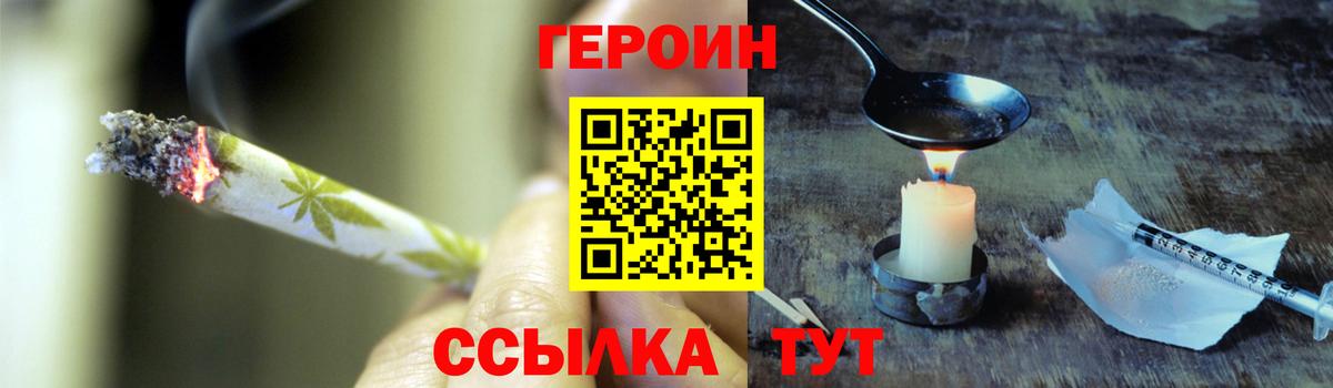 ГЕРОИН белый Кыштым