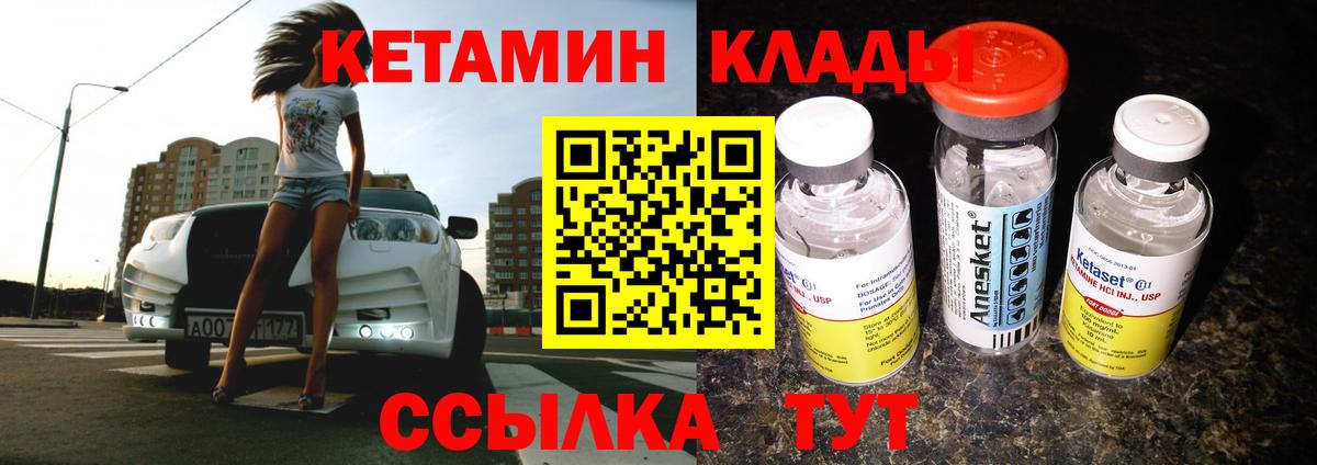 Кетамин VHQ  Кетамин VHQ  Кыштым  Вход с VPN 