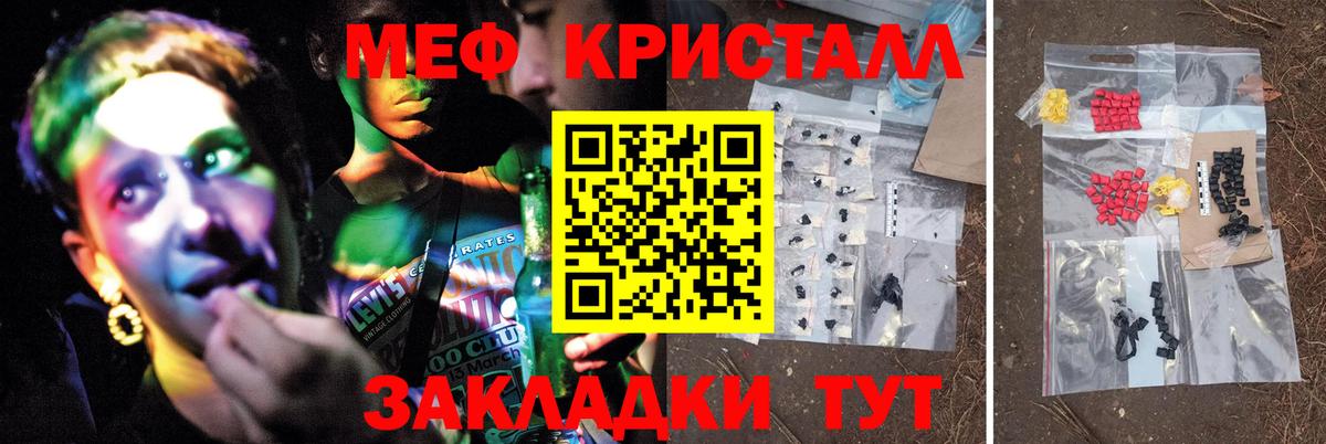 Меф кристаллы Кыштым