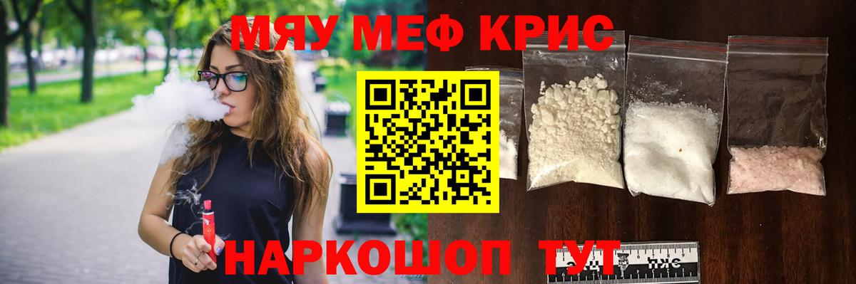 МЕФ  МЯУ-МЯУ мяу мяу  Кыштым  Вход с VPN  Меф кристаллы  МЕФ 