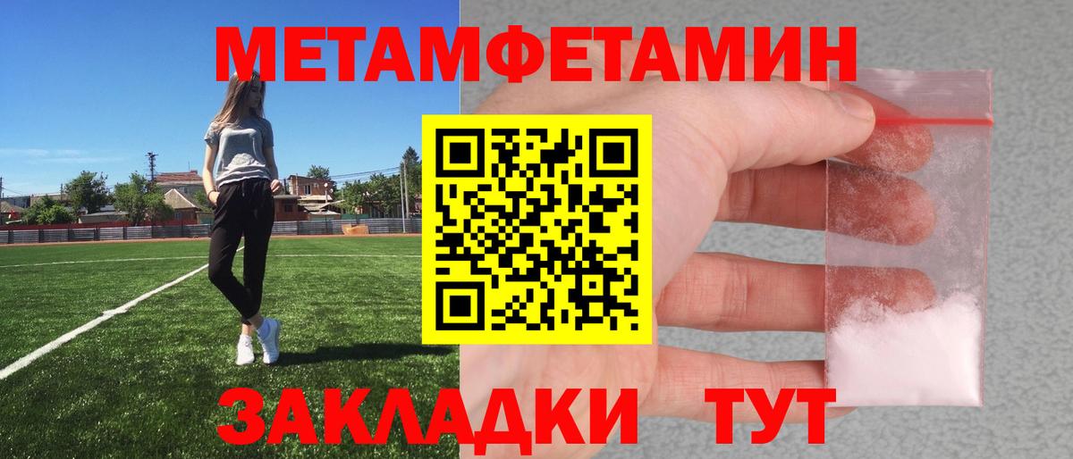 Первитин  Метамфетамин кристалл  Кыштым  Вход с VPN  Метамфетамин кристалл 
